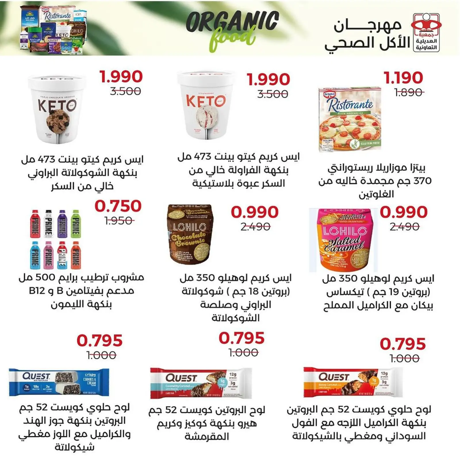 صفحة 4 ضمن عروض مهرجان الأكل الصحى في جمعية العديلية الكويت