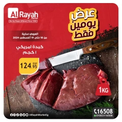 Page 6 in Two-day offer at Al Rayah Market Egypt