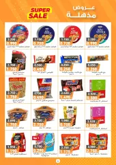Page 5 in Crazy Deals at AL Rumaithya co-op Kuwait
