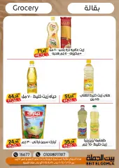 Page 15 in Summer Deals at Gomla House Egypt