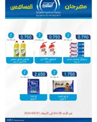 Page 2 in Shareholders Festival Deals at Salmiya co-op Kuwait