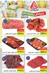 Page 8 in Summer Deals at El Mahlawy market Egypt