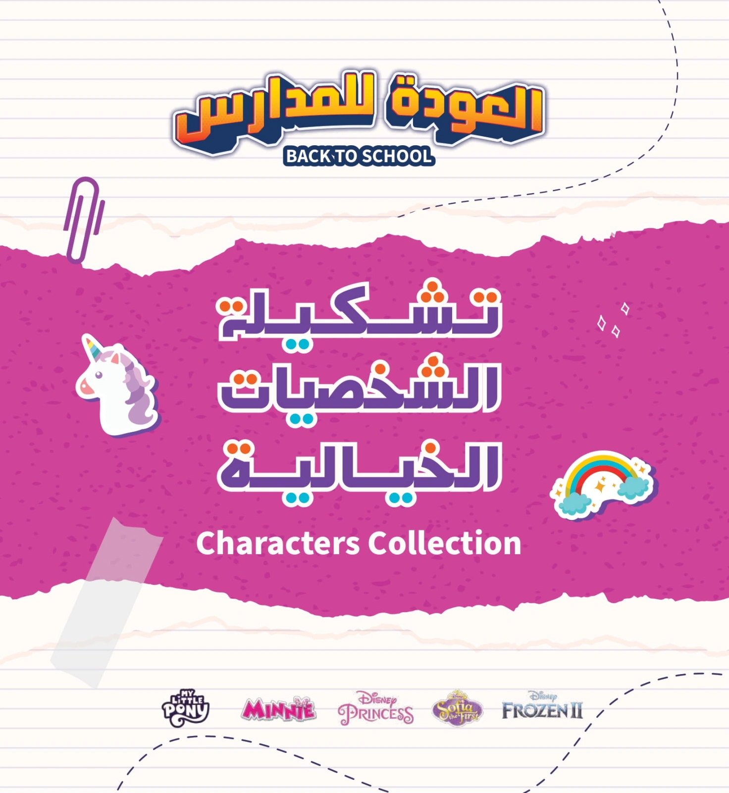 صفحة 66 ضمن عروض العودة للمدارس في مكتبات جرير البحرين