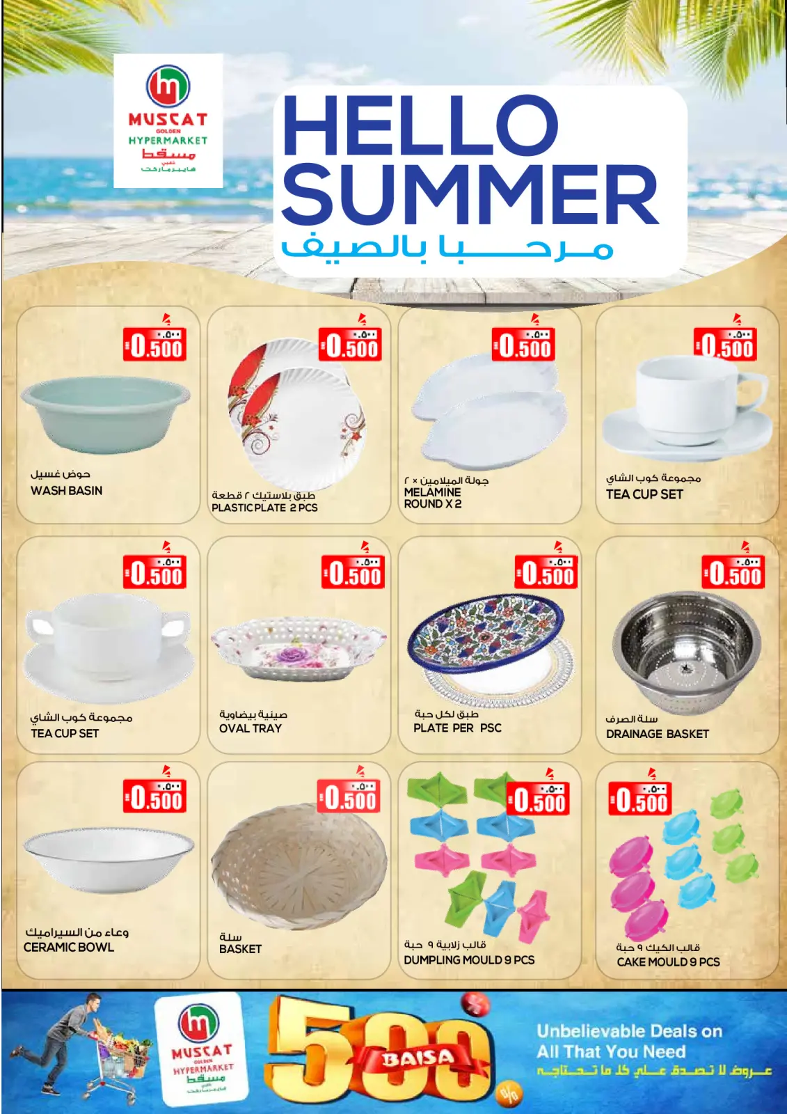 Page 7 in Shocking Deals at Muscat hypermarket Oman