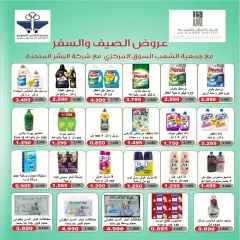 Page 42 in Central market fest offers at Al Shaab co-op Kuwait