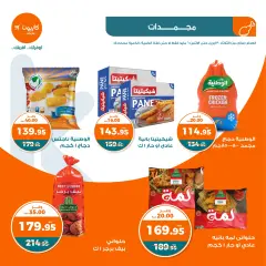 Page 16 in Spring offers at Kazyon Market Egypt
