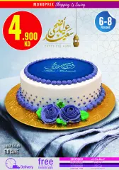 Página 12 en Ofertas Eid Al Adha en Monoprix Kuwait