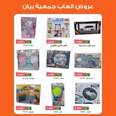 Page 3 in Toys Festival Offers at Bayan co-op Kuwait
