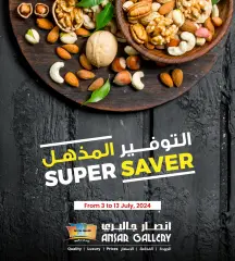صفحة 1 ضمن التوفير المذهل في أنصار جاليرى البحرين