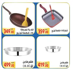 Page 46 in Summer Deals at El Mahlawy market Egypt
