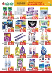 Page 9 in Summer Sale at Grand Mart Saudi Arabia