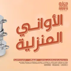 Página 1 en Ofertas de artículos para el hogar. en Mercado de Arafa Egipto