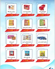 Page 8 in Branches Festival Offers at Salwa co-op Kuwait