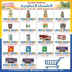 Page 3 in Summer Festival Offers at Al Shuhada co-op Kuwait