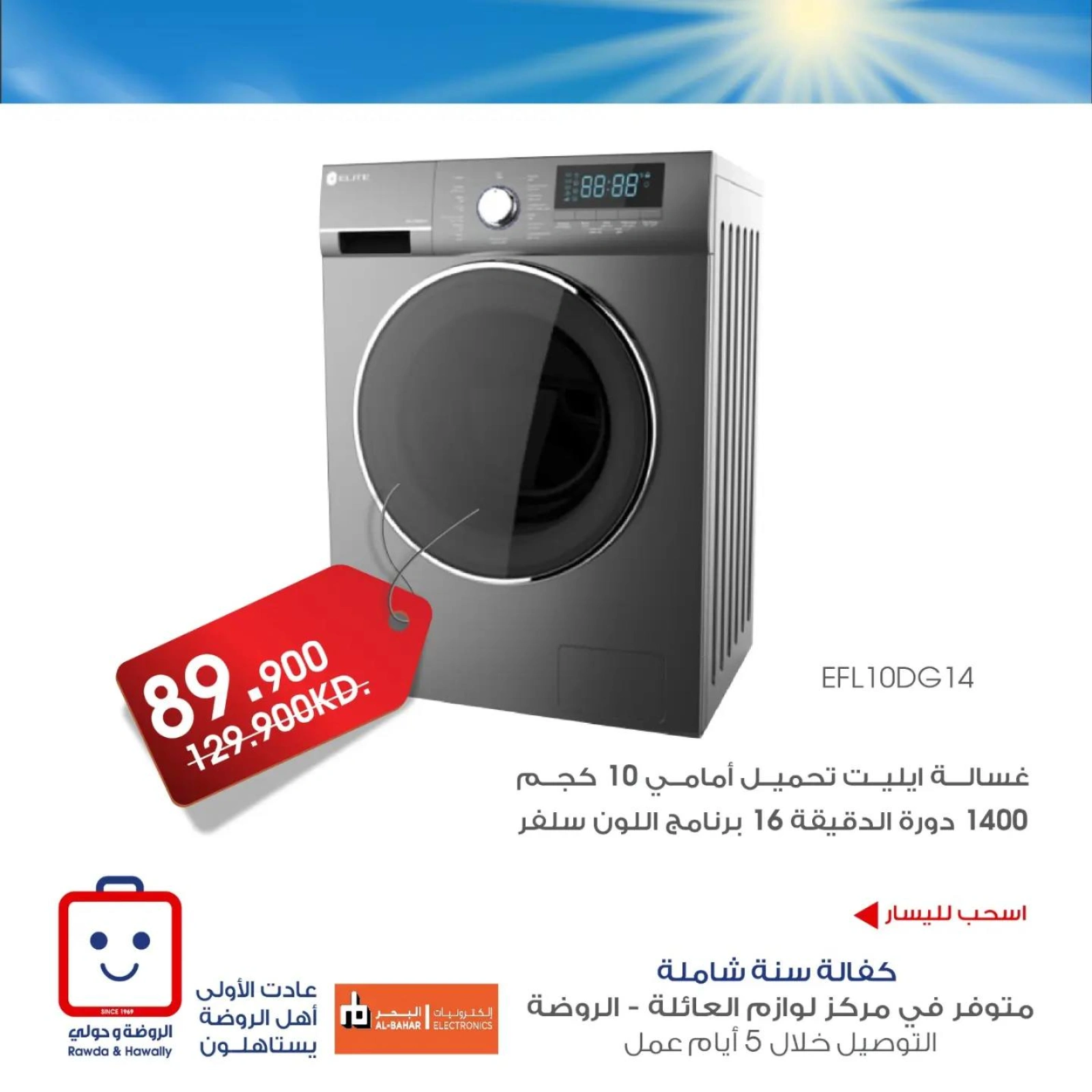 صفحة 4 |عروض الصيف لدي جمعية الروضة وحولي التعاونية الكويت