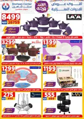 Page 2 in Eid offers at Center Shaheen Egypt