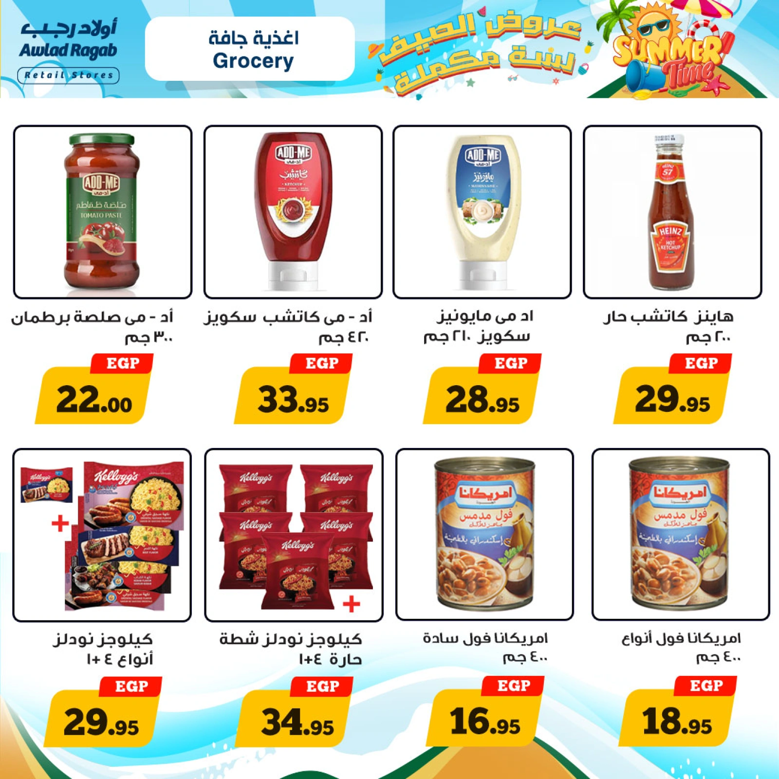 Page 20 in Summer Sale at Awlad Ragab Egypt