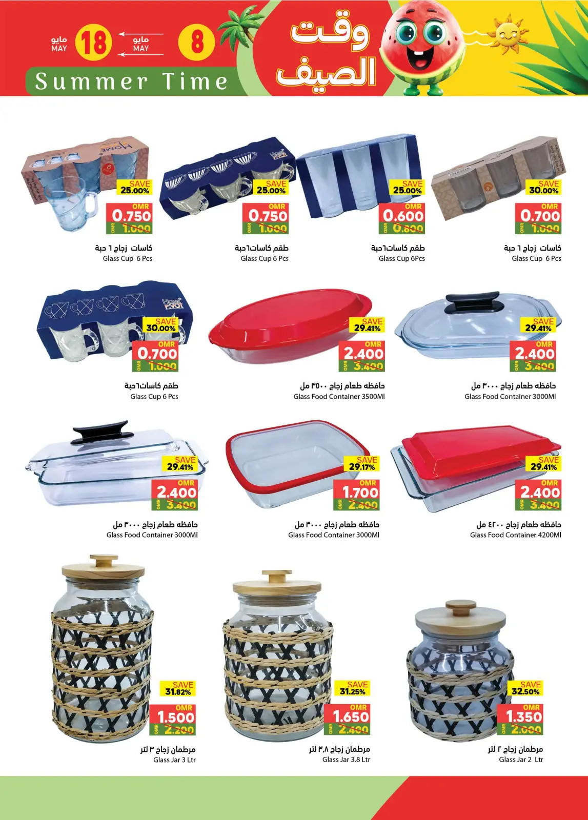 Page 18 in Summer time Deals at Ramez Markets Oman