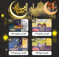 Página 6 en Ofertas de Eid en El mhallawy Sons Egipto