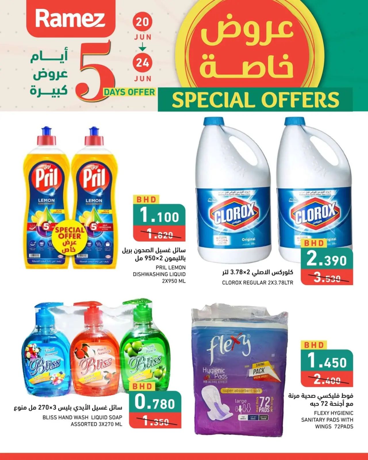 صفحة 10 ضمن عروض خاصة في أسواق رامز البحرين