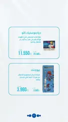 صفحة 69 ضمن عروض الصيدلية في جمعية الروضة وحولي التعاونية الكويت