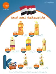 صفحة 3 ضمن عروض مبادرة تخفيض الأسعار في كازيون ماركت مصر