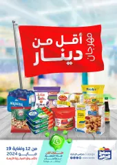 Página 1 en Oferta menos de un dinar en Cooperativa Sabah Al Salem Kuwait