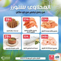 Page 2 in Fish Deals at El Mahlawy Stores Egypt