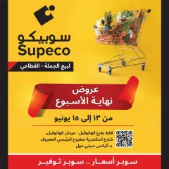 Page 1 in Weekend offers at Supeco Egypt