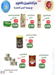 Página 14 en venta de junio en Cooperativa Al Naeem Kuwait