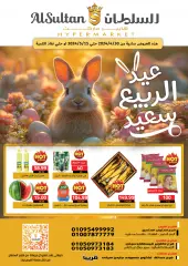 Page 1 in spring offers at AlSultan Egypt
