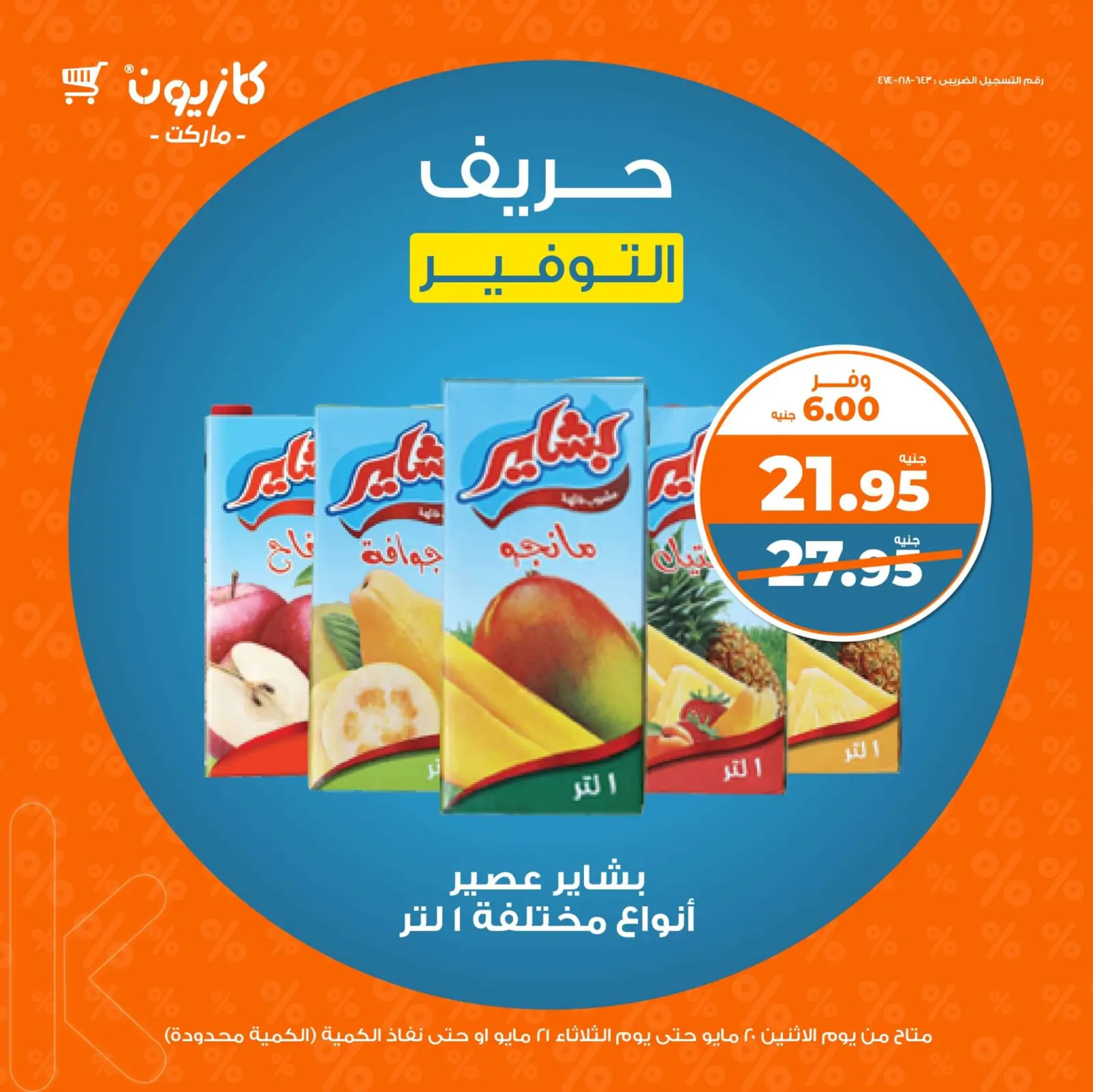 Page 1 in Super Saving at Kazyon Market Egypt