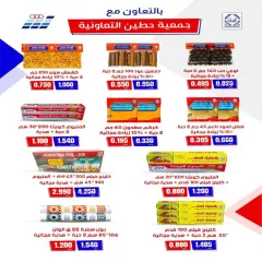 Page 33 dans Des offres à prix cassés chez Coopérative Al nuzha Koweït