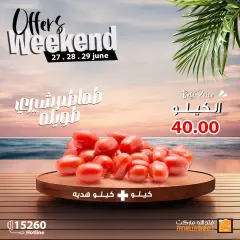 Page 24 in Weekend offers at Fathalla Market Egypt