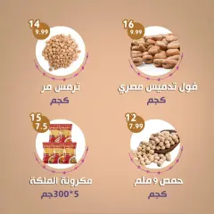 Página 12 en Ofertas de Eid en Alnahda almasria Emiratos Árabes Unidos