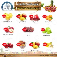 Page 4 in Vegetable and fruit offers at Sabah Al Ahmad co-op Kuwait