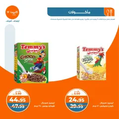 Page 27 in Weekly offers at Kazyon Market Egypt
