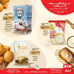 صفحة 1 ضمن عروض اليوم الواحد في بيم ماركت مصر