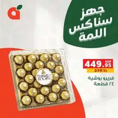 Page 12 in Snacks offers at Panda Egypt
