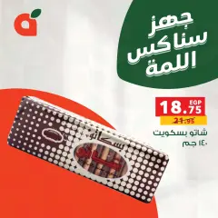 Page 13 in Snacks offers at Panda Egypt