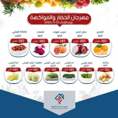 Page 3 in Vegetable and fruit offers at alsiddeeq co-op Kuwait