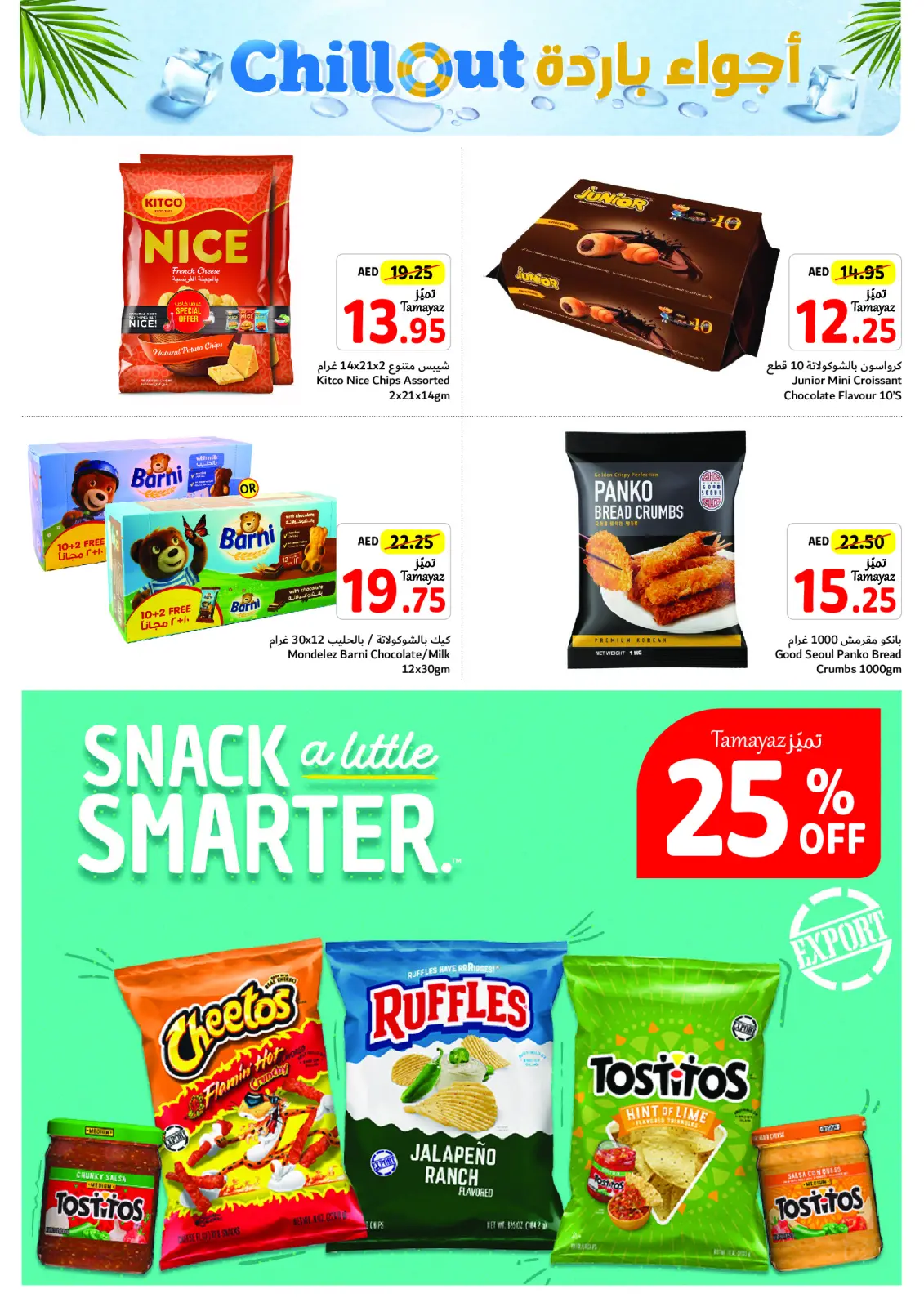 Page 13 in Chill Out Deals at Union Coop UAE