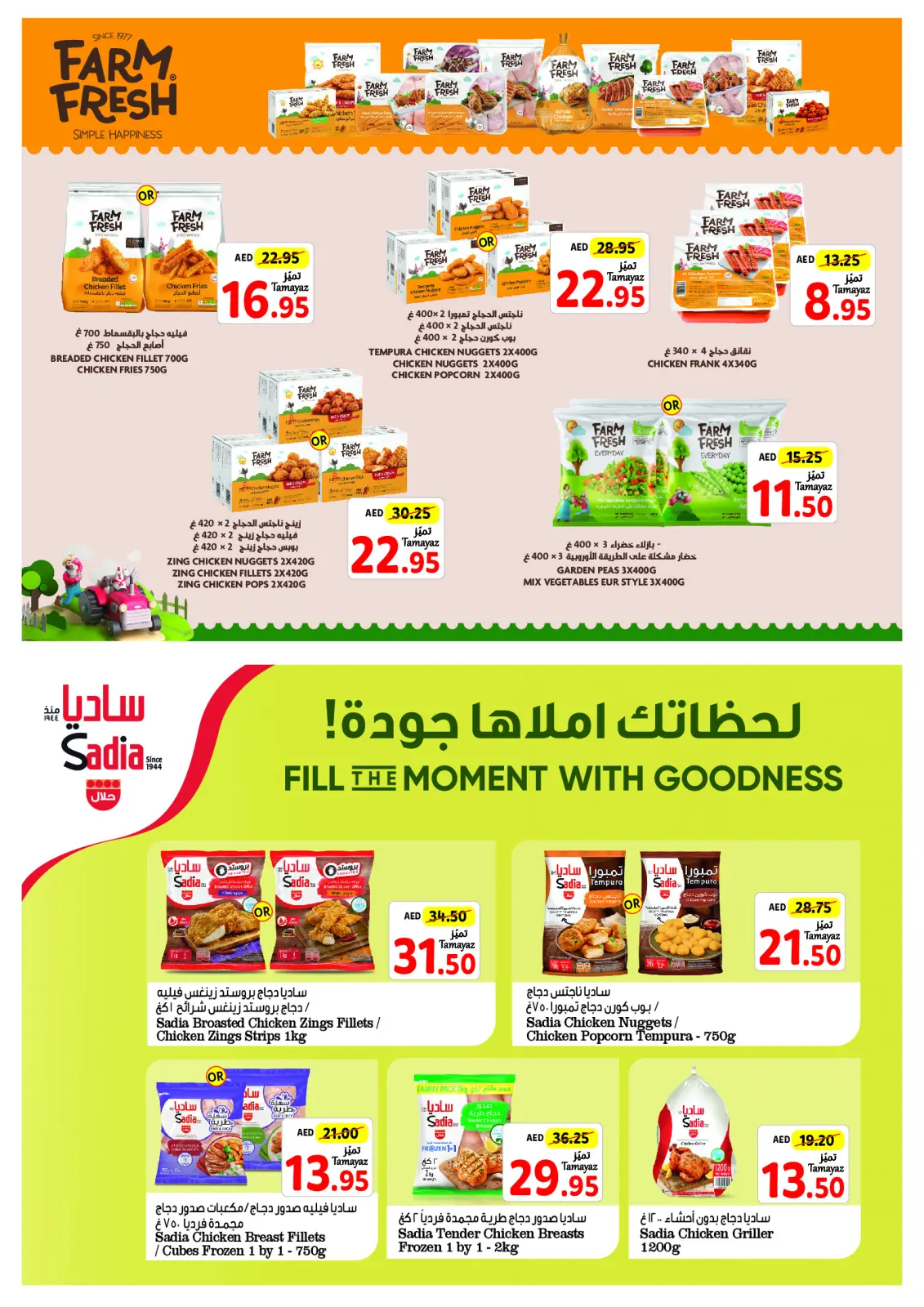 Page 5 in Chill Out Deals at Union Coop UAE
