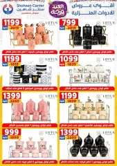 Page 22 in Eid Al Fitr Happiness offers at Center Shaheen Egypt