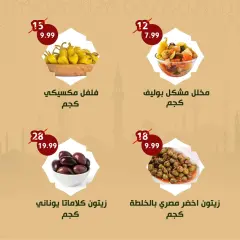 Page 11 in Eid Al Adha offers at Alnahda almasria UAE