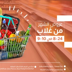 Página 1 en Ofertas mensuales en Mercados de Ghallab Egipto