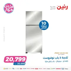 Page 16 in Electrical appliances offers at Raneen Egypt