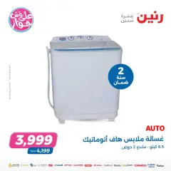 Page 21 in Electrical appliances offers at Raneen Egypt