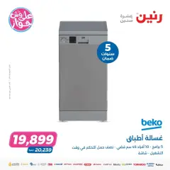 Page 22 in Electrical appliances offers at Raneen Egypt