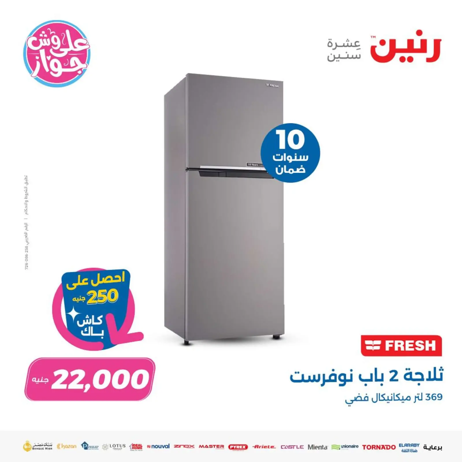 صفحة 4 ضمن عروض الأجهزة الكهربائية في رنين مصر